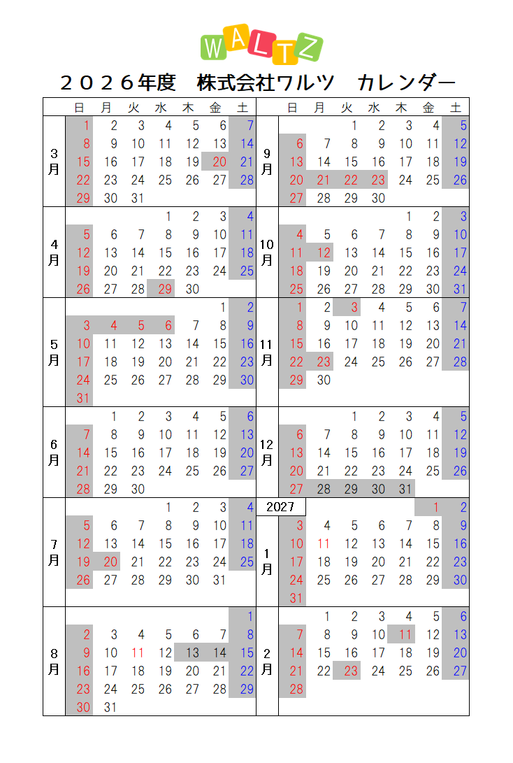 営業日カレンダー